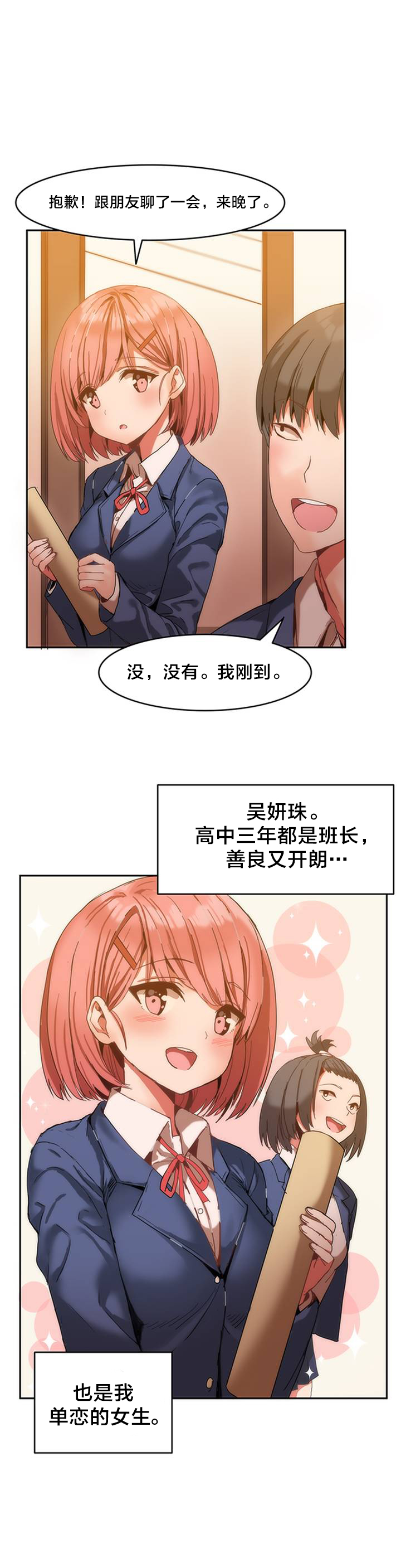 魔力旅馆漫画,第1章：进入旅馆2图