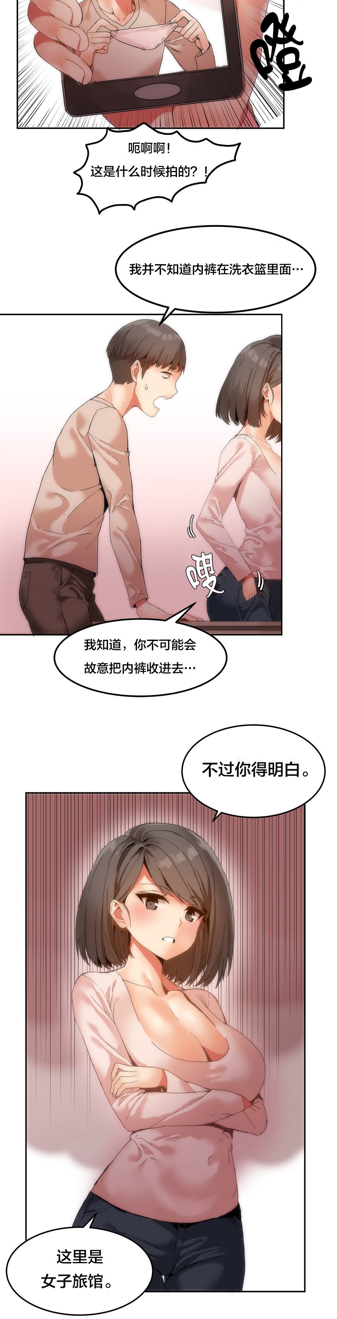 魔力旅馆电影漫画,第7章：辅导学习2图