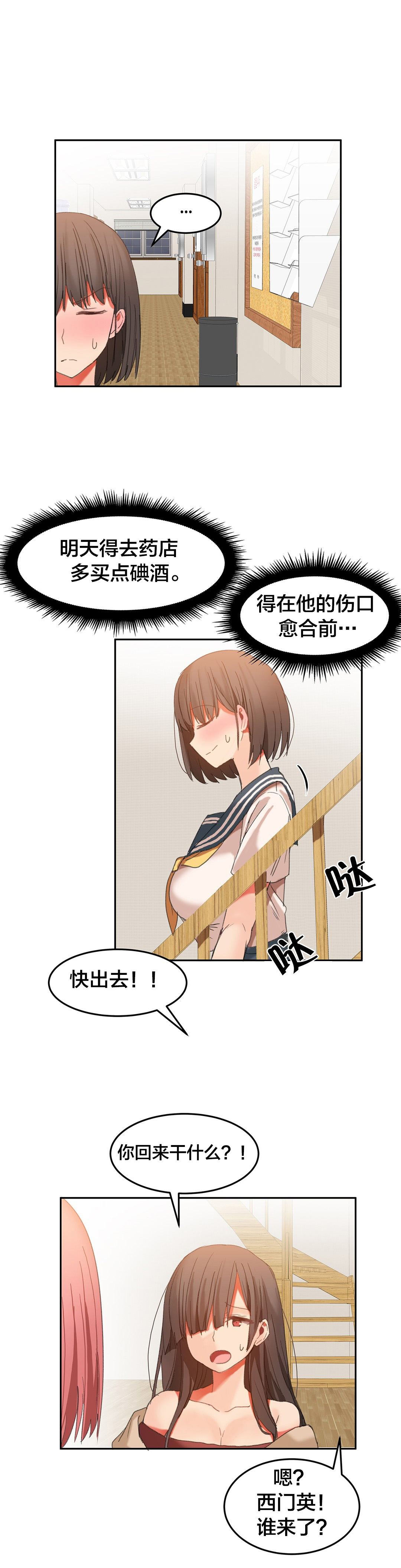 魔力旅馆漫画,第30章：我想保护你5图