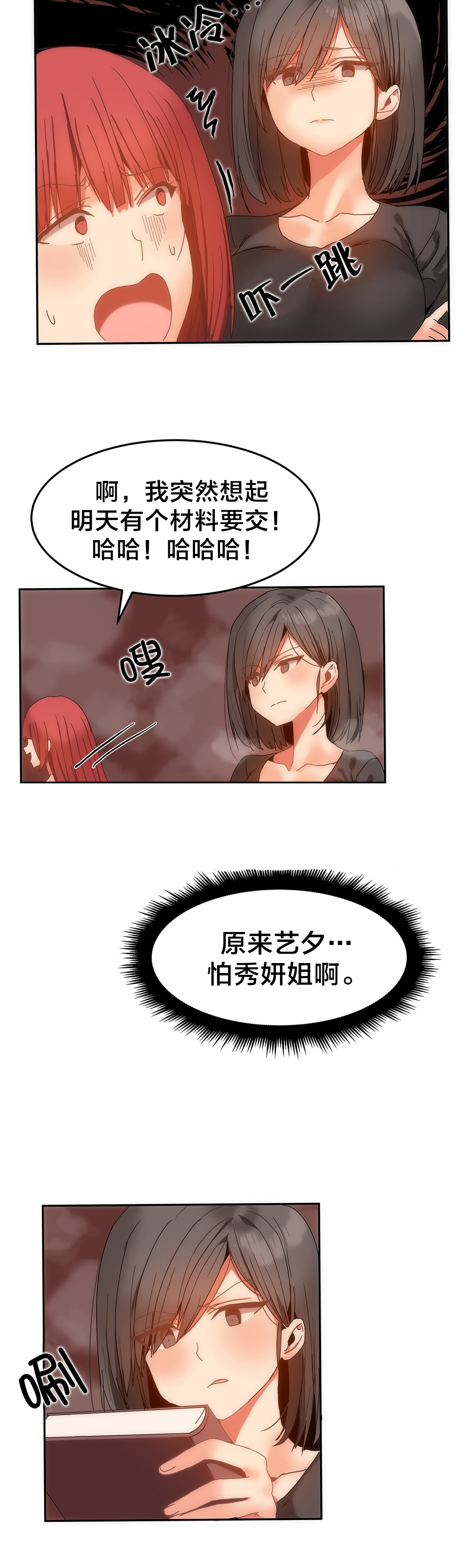 魔力旅馆漫画,第16章：原来还记得3图