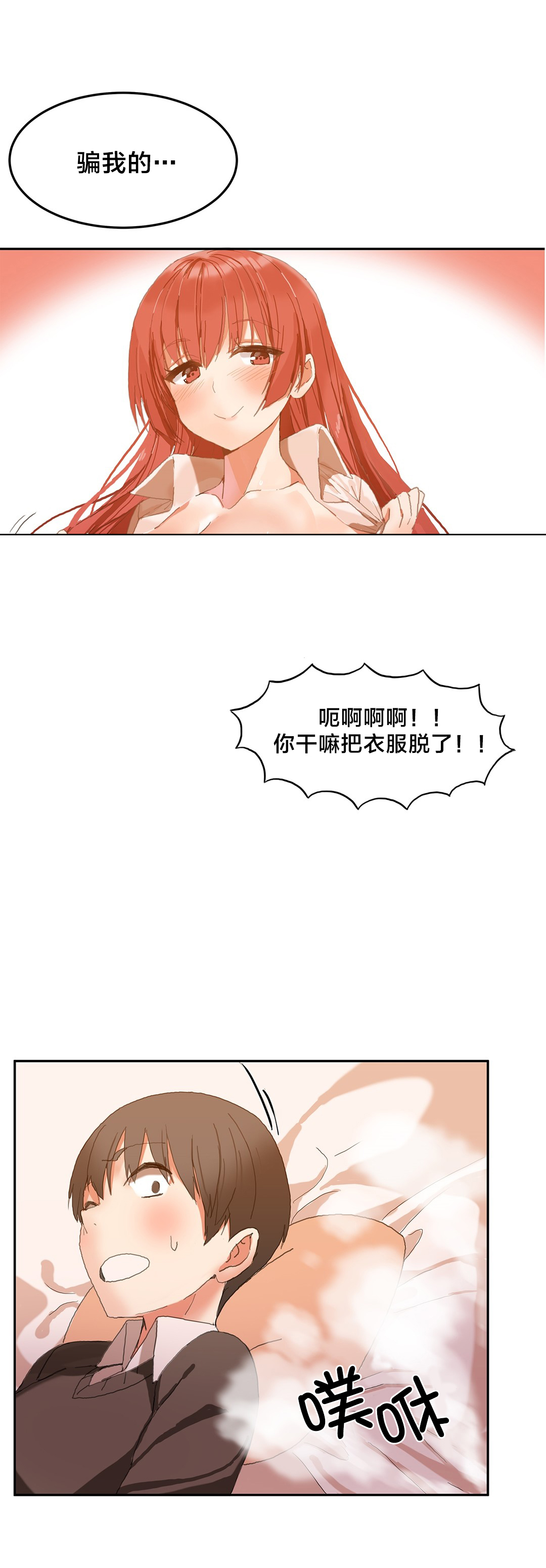魔力park酒店漫画,第4章：魔窟3图
