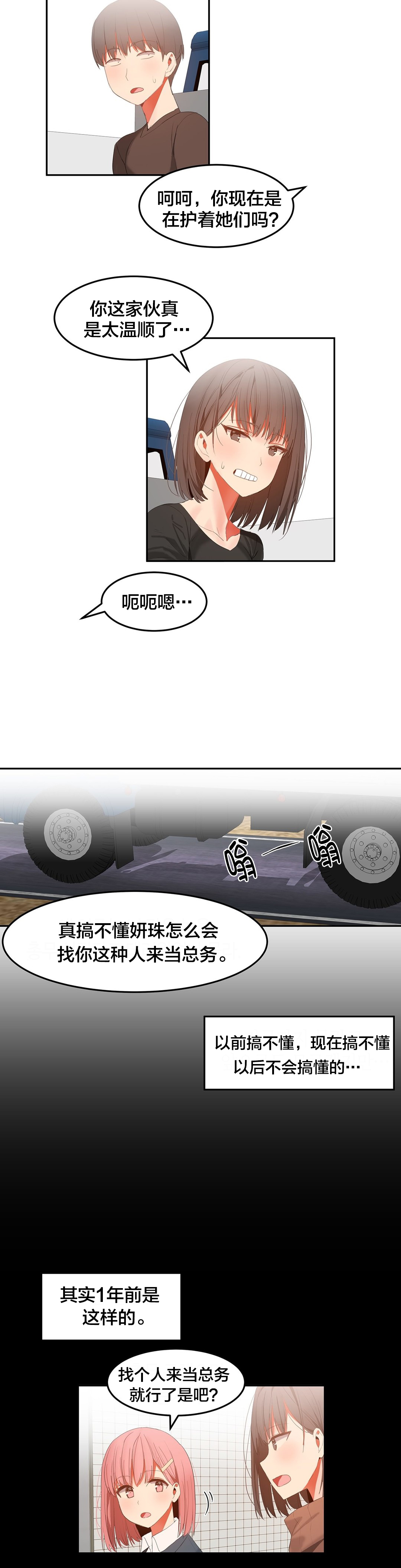 魔力旅馆漫画,第42章：完结2图