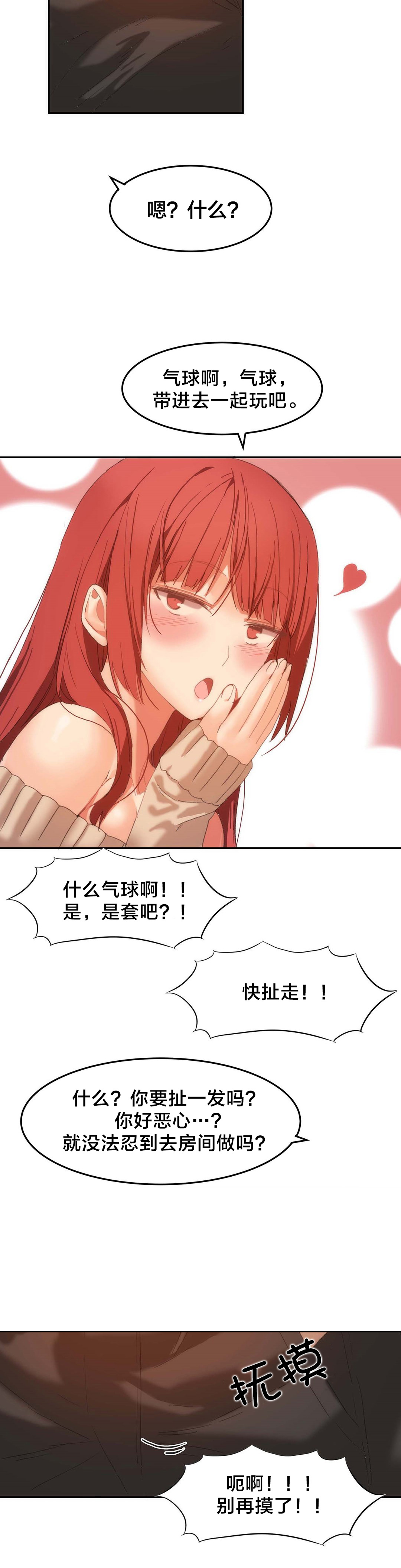 魔力旅馆漫画,第25章：拿牛奶4图