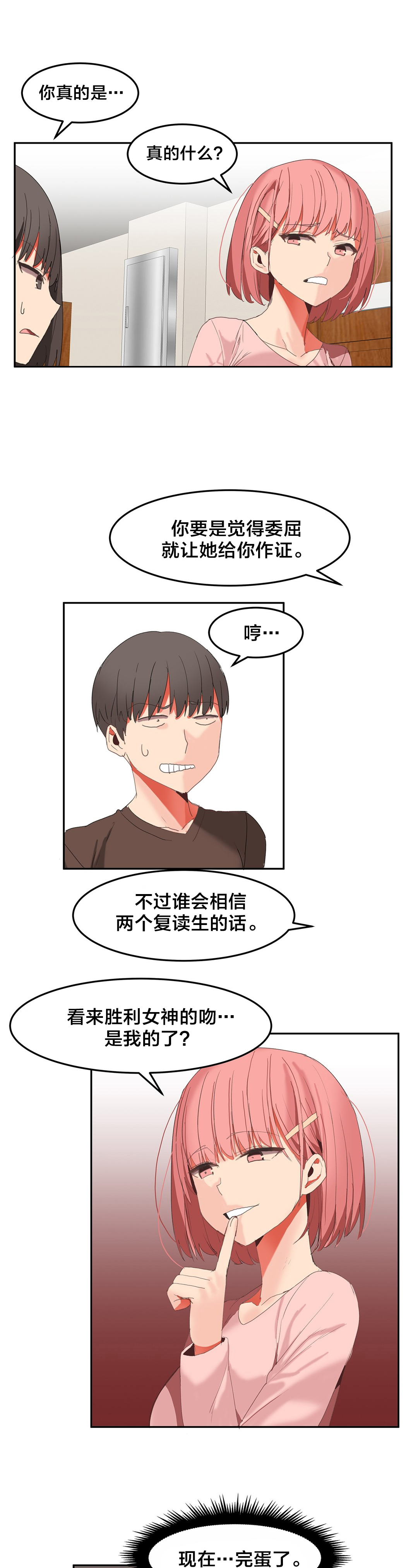 魔力旅馆漫画,第35章：B计划5图