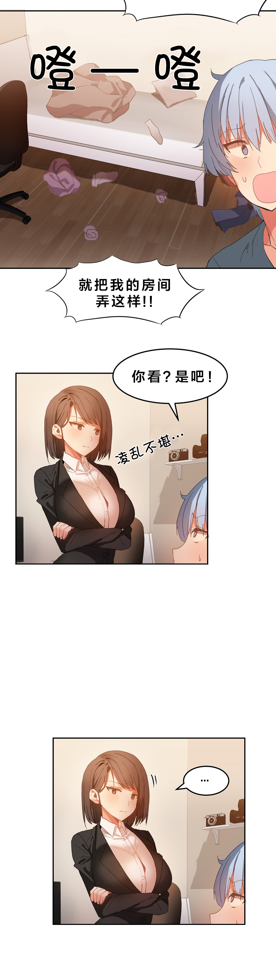 魔力旅馆漫画,第23章：又要忙了3图