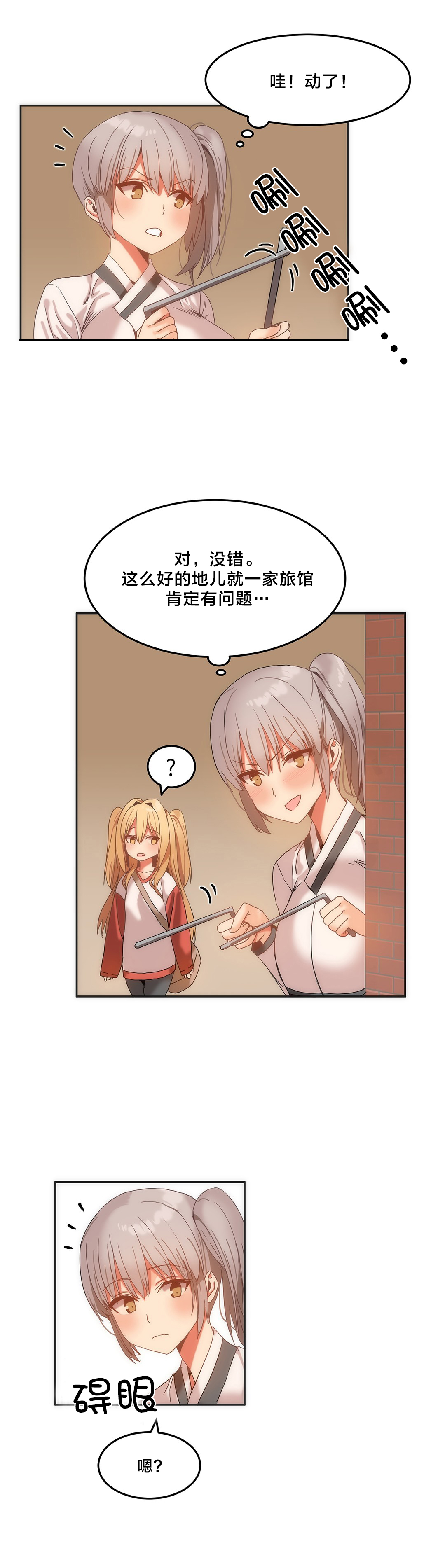 魔力旅馆漫画,第17章：小偷2图