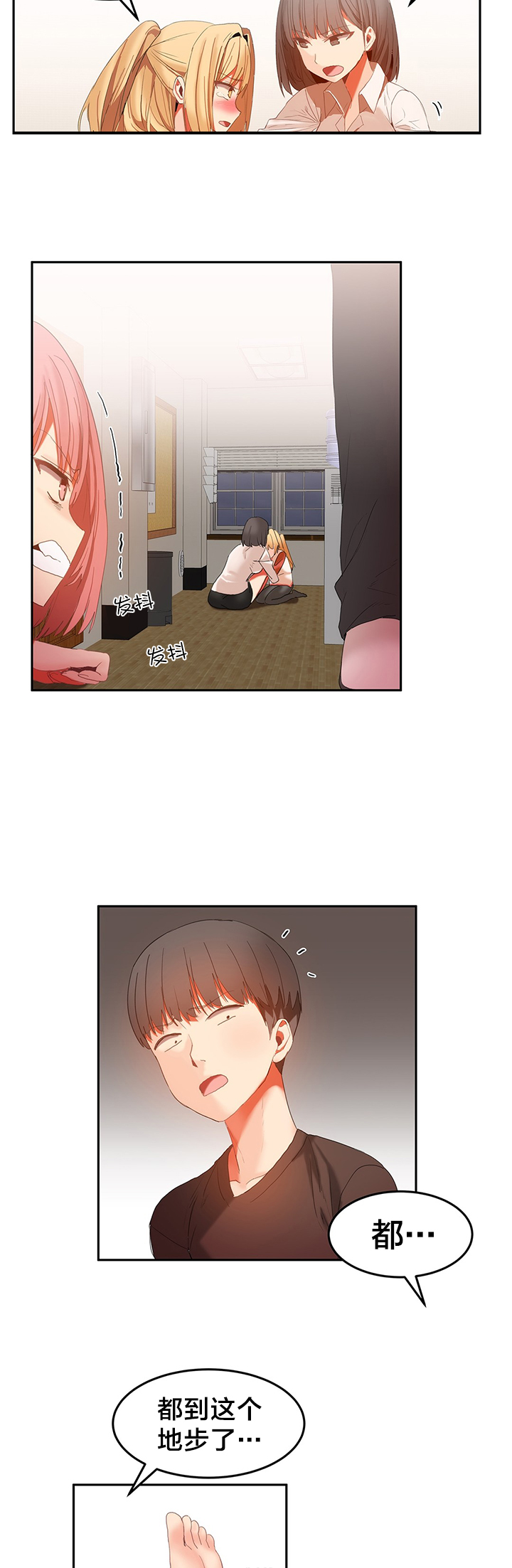 魔力旅馆漫画,第36章：暴走2图