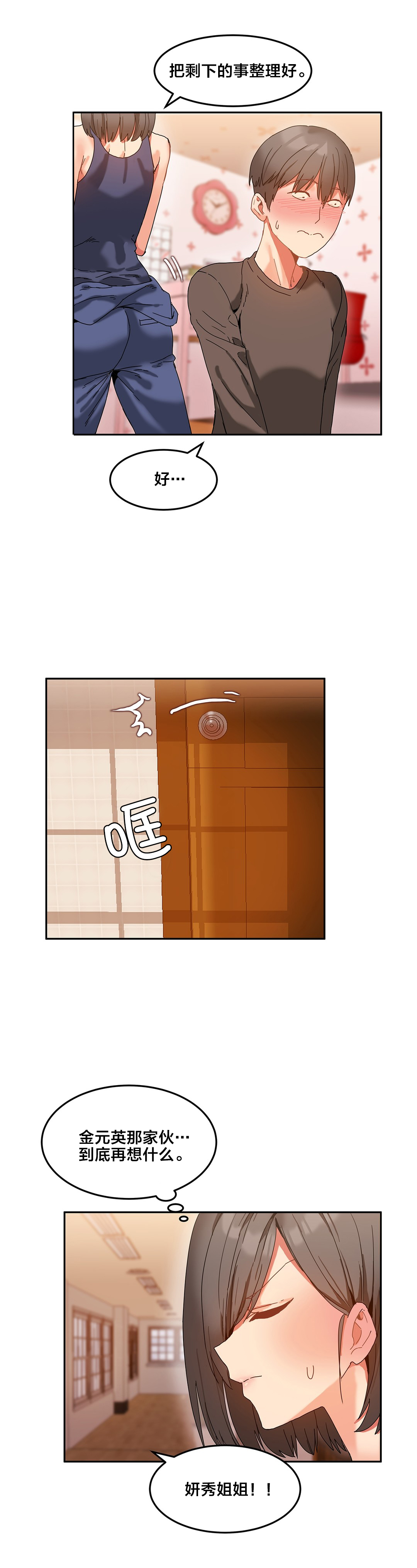 魔力旅馆漫画,第12章：电话2图