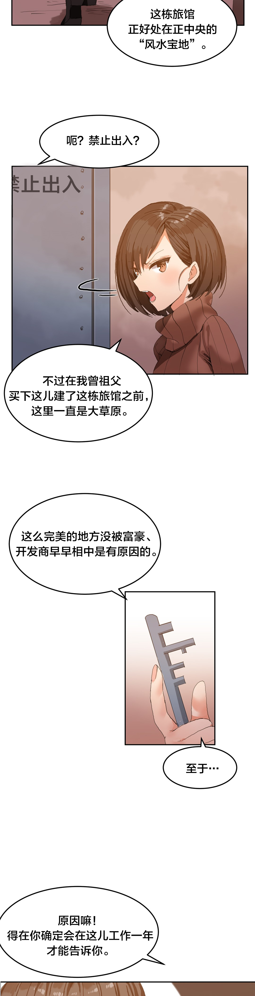 魔力旅馆漫画,第3章：风水宝地3图