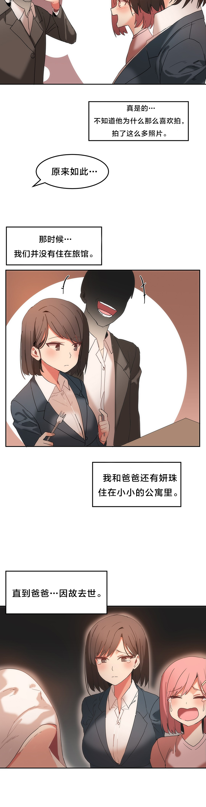 魔力旅馆漫画,第22章：往事4图