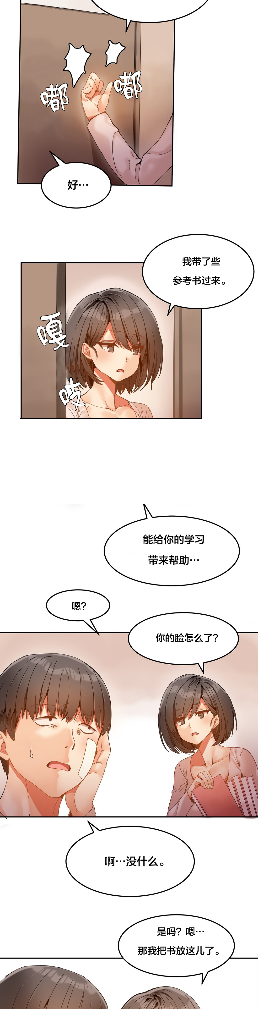 魔力旅馆漫画,第7章：辅导学习5图