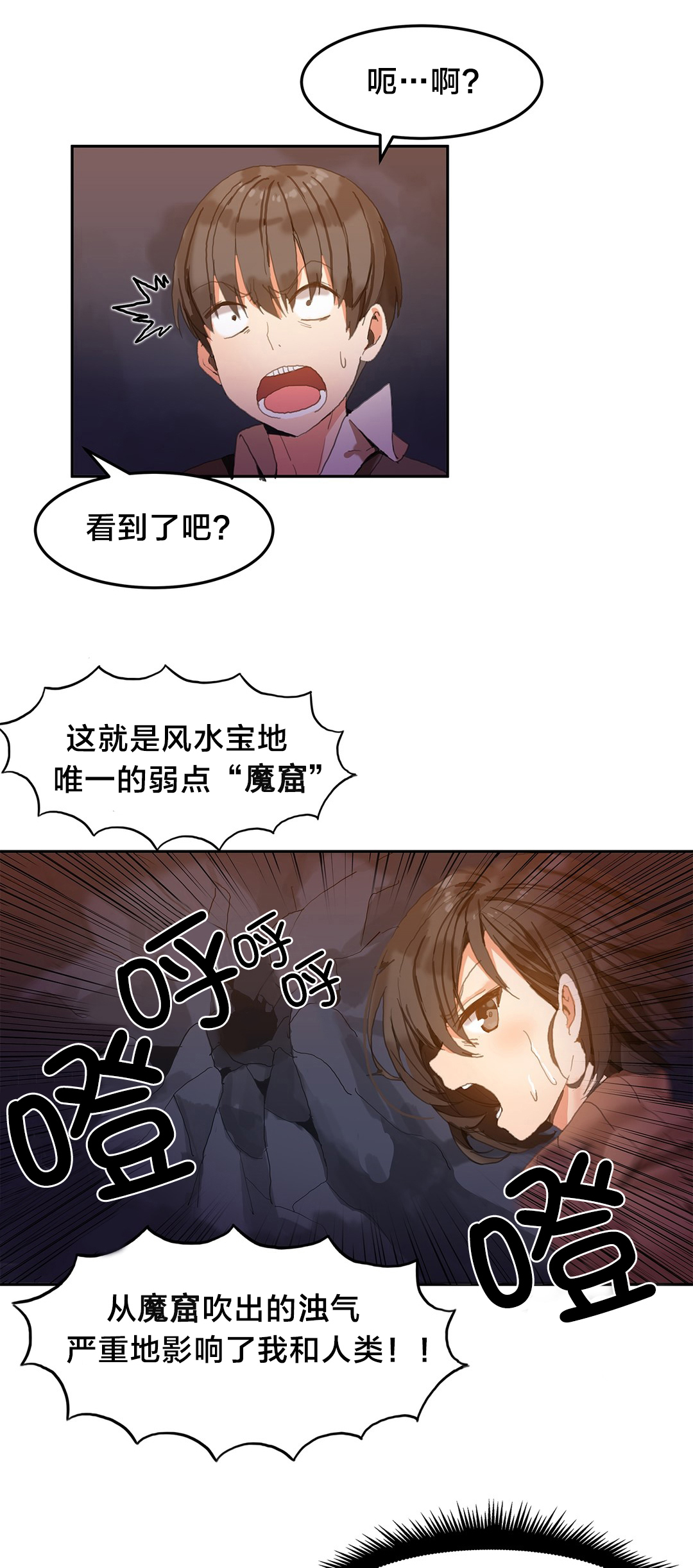 魔力park酒店漫画,第4章：魔窟1图