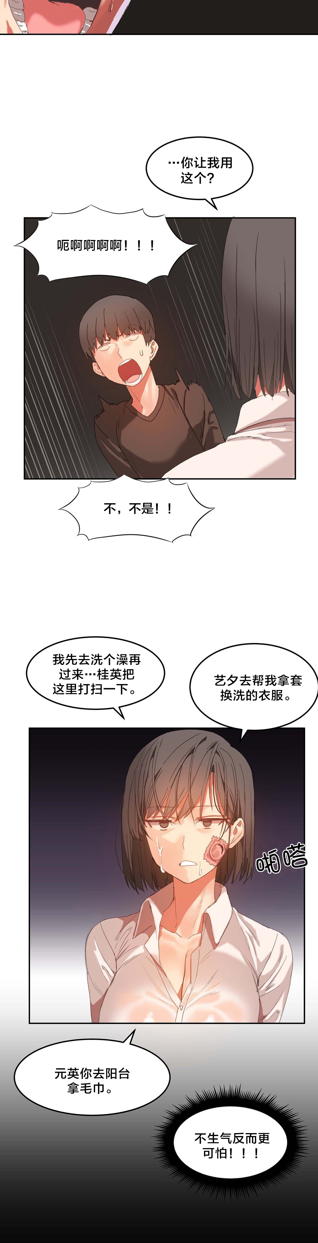 魔力旅馆漫画,第26章：意外5图