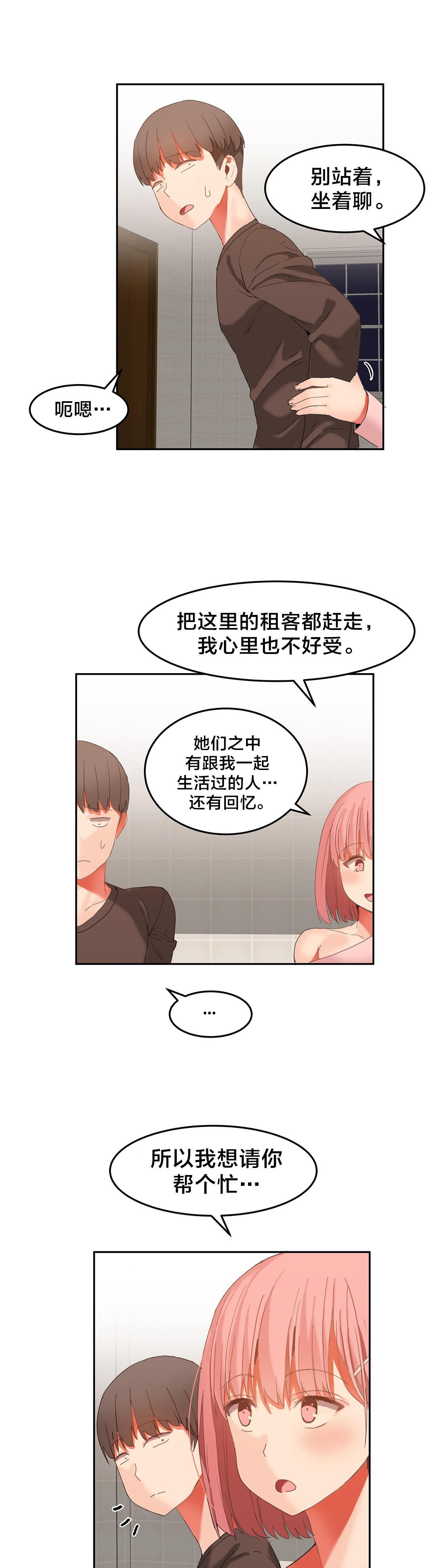 魔力旅馆漫画,第32章：威胁3图
