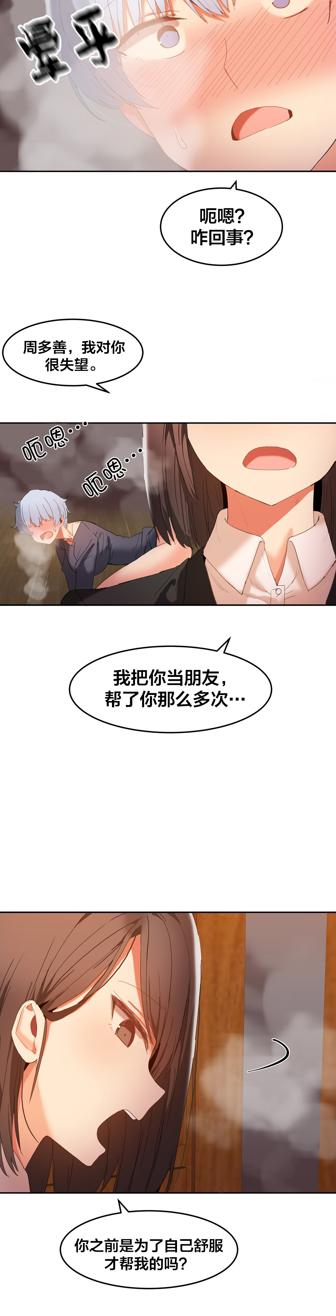 魔力旅馆无删减免费阅读漫画,第23章：又要忙了1图