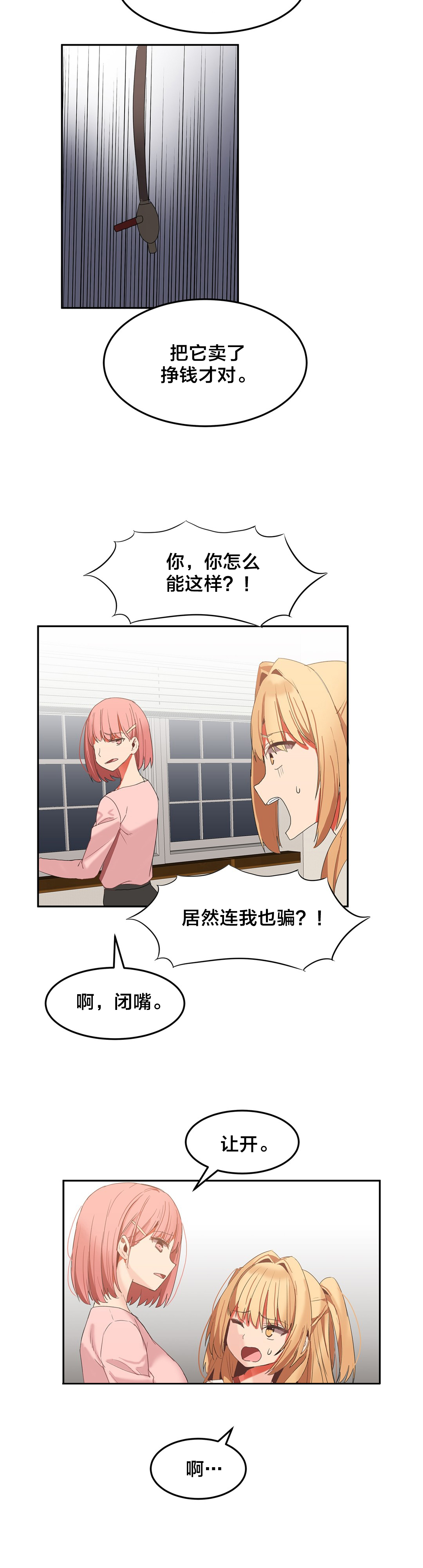 魔力旅馆漫画,第35章：B计划4图