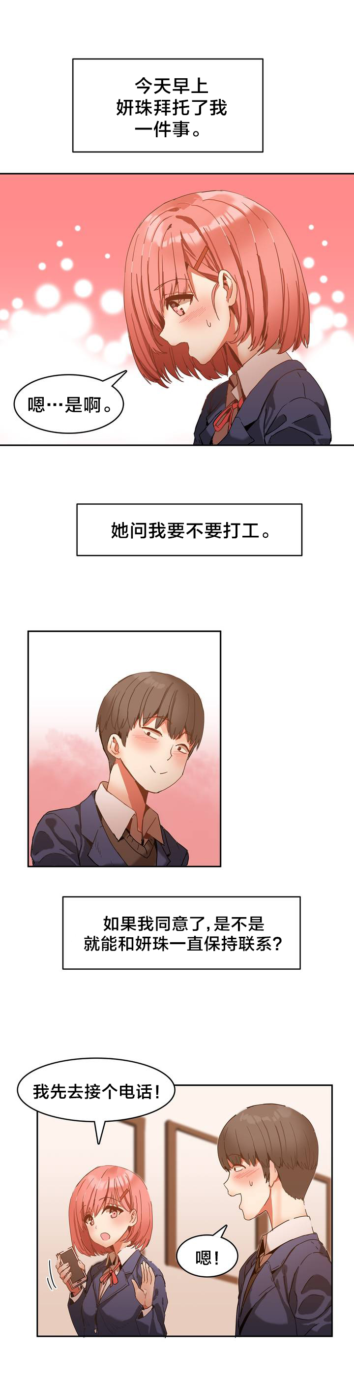 魔力旅馆漫画,第1章：进入旅馆4图