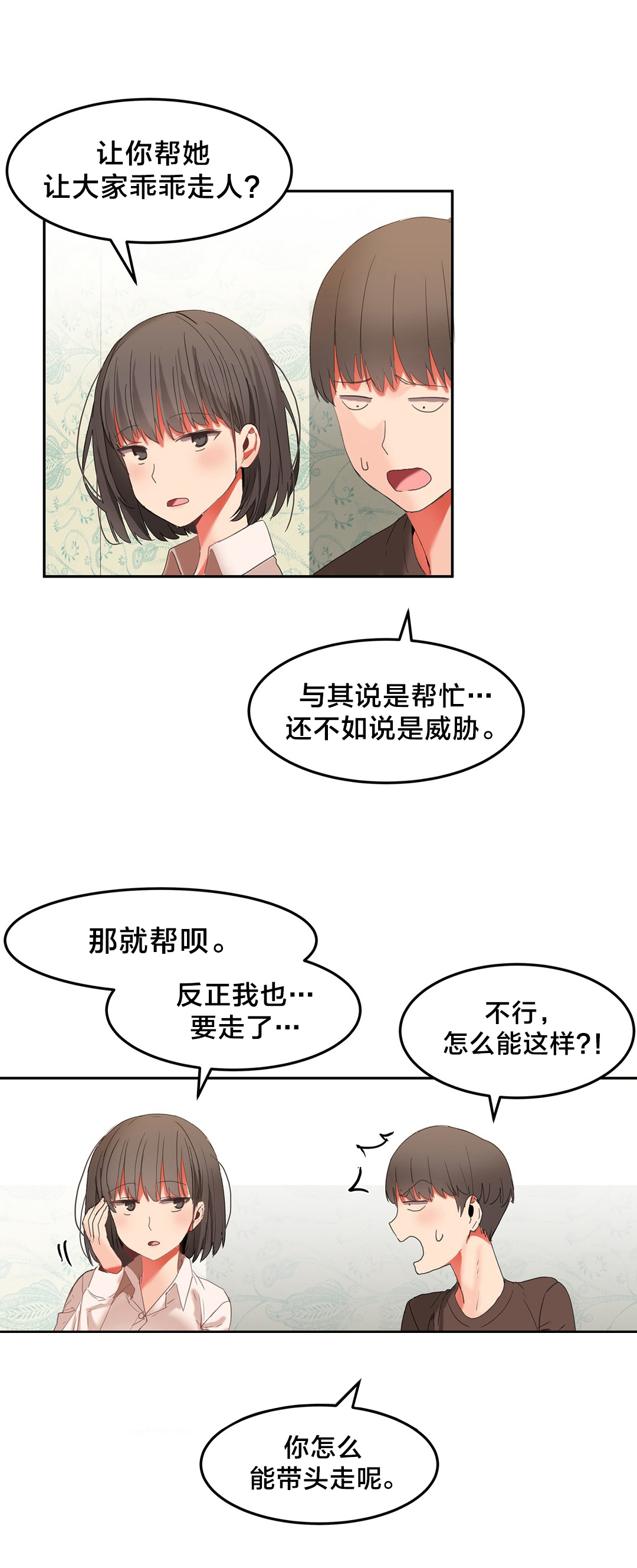 魔力旅馆漫画,第33章：让你试试3图