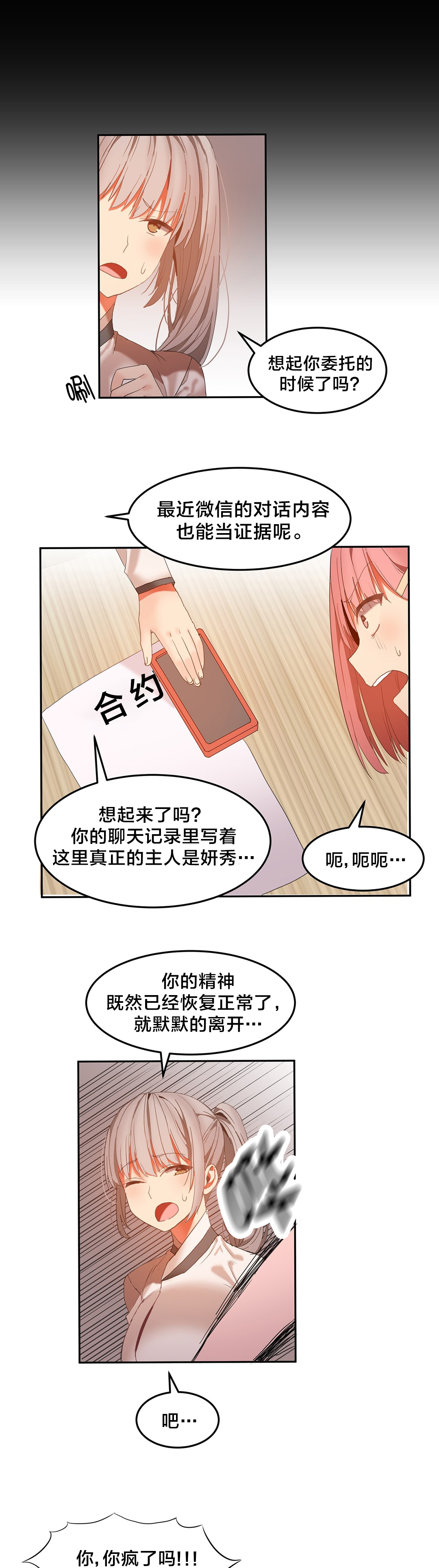 魔力旅馆漫画,第37章：疯了吗1图