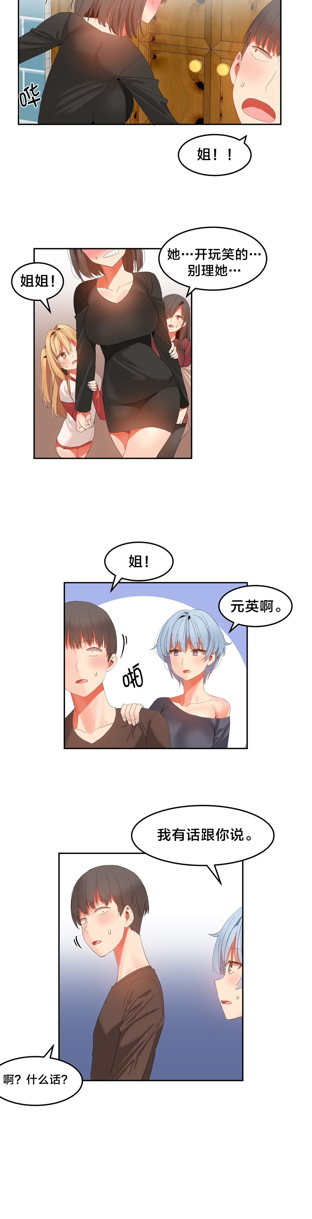 魔力旅馆漫画,第40章：功臣4图