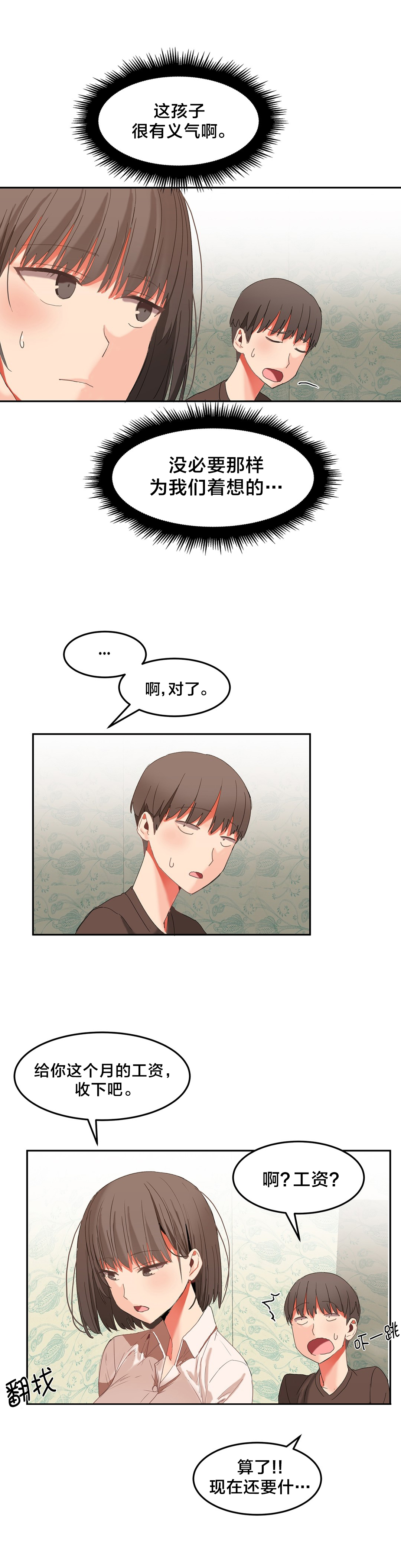 魔力旅馆漫画,第33章：让你试试4图