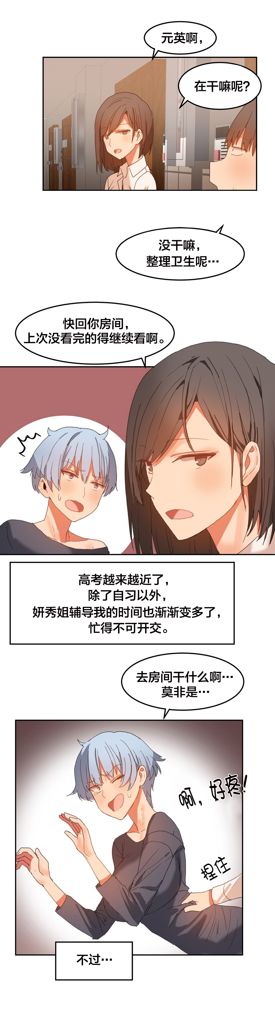 魔力旅馆漫画,第24章：摄像机1图