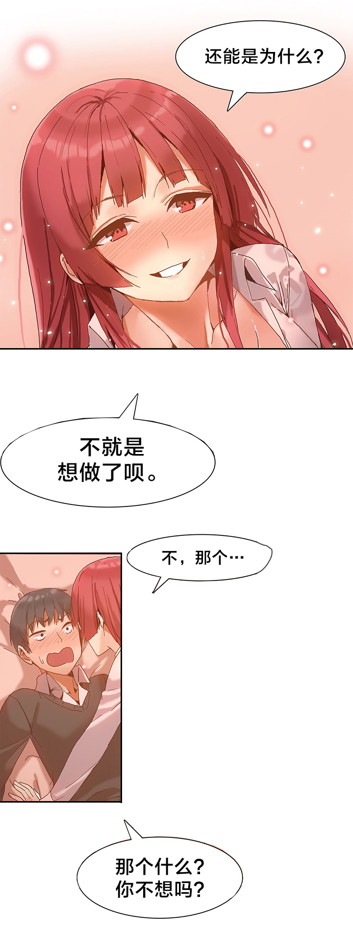 魔力旅馆漫画,第5章：真正的工作3图