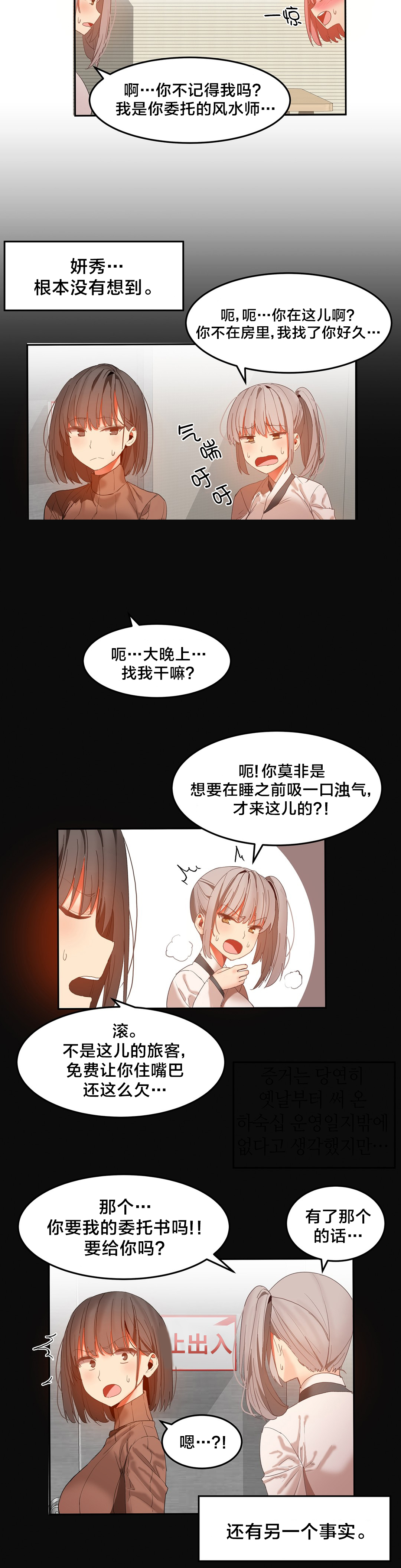 魔力旅馆漫画,第37章：疯了吗5图