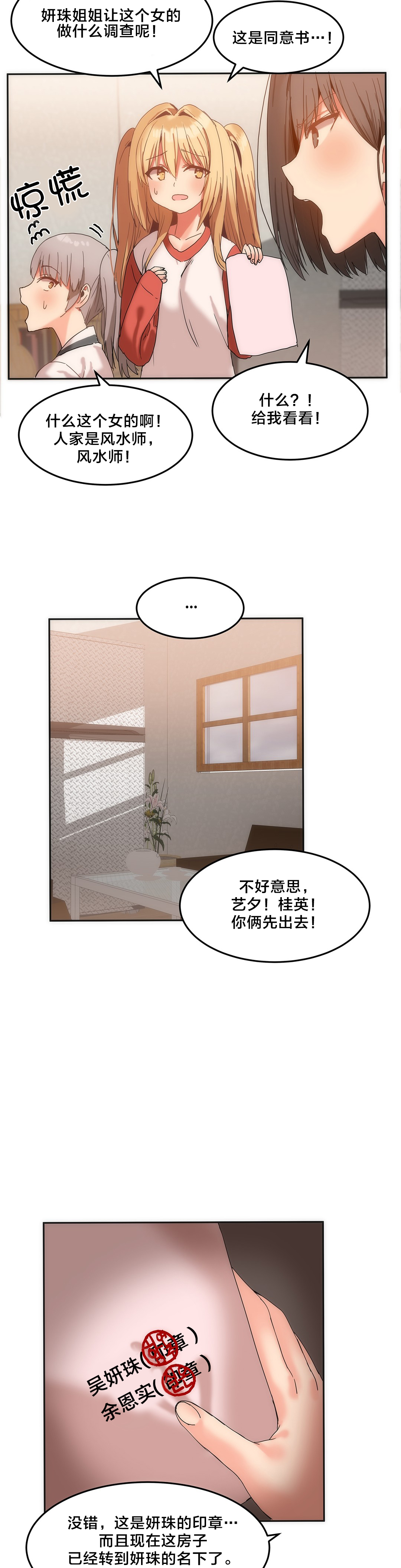 魔力旅馆漫画,第18章：风水大师3图