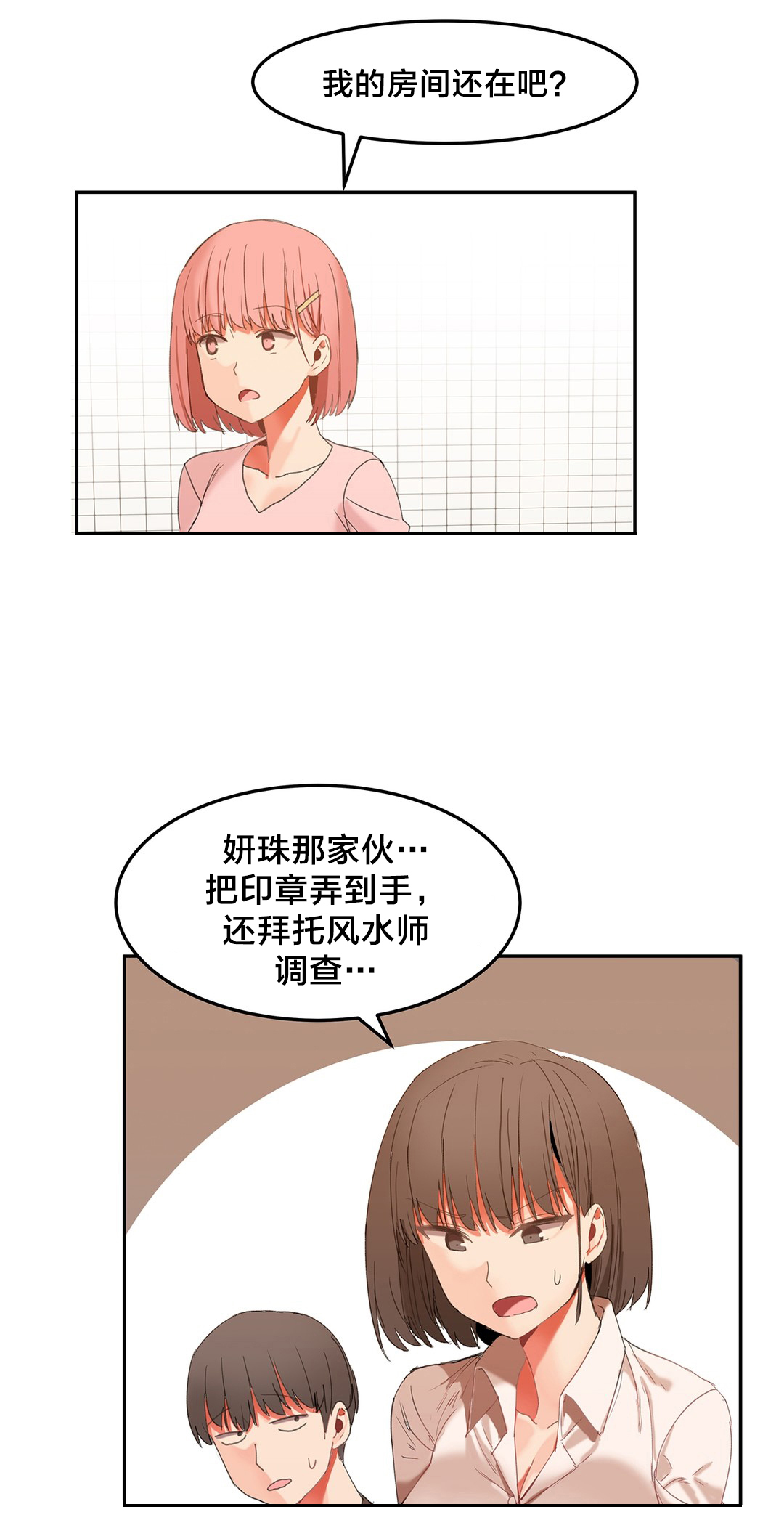 魔力旅馆漫画,第32章：威胁1图