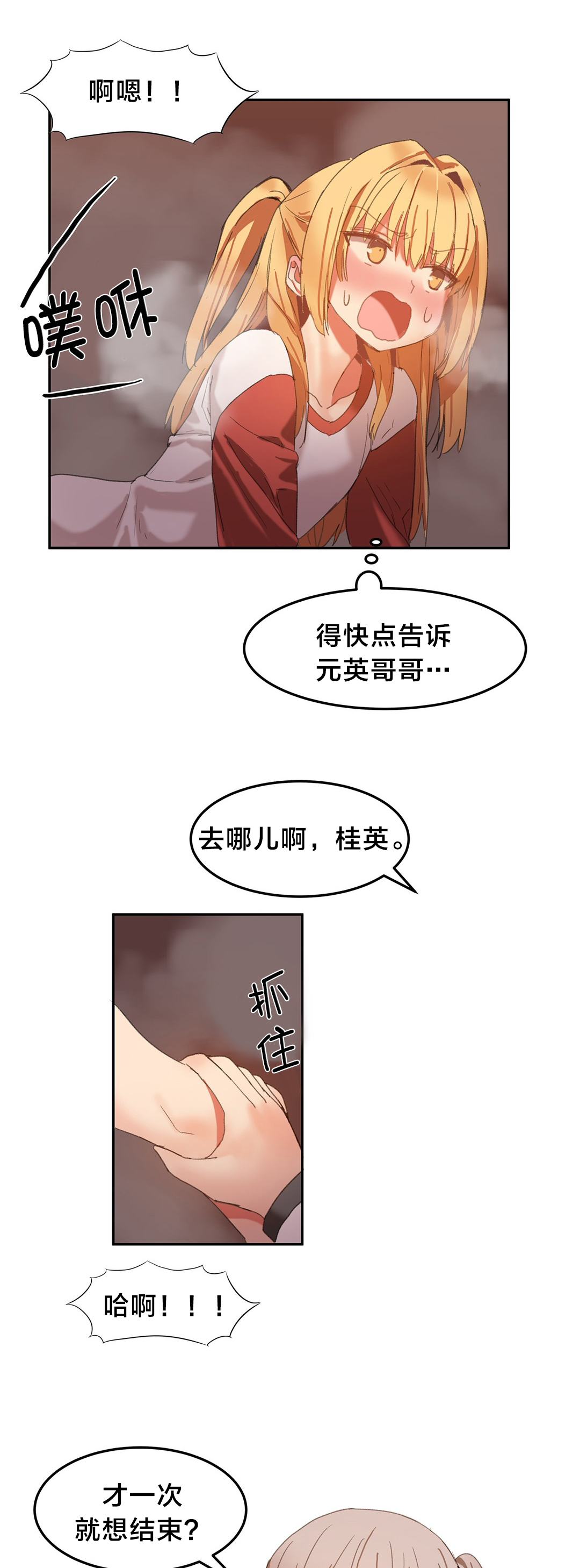 魔力旅馆免费版观看漫画,第28章：求救3图