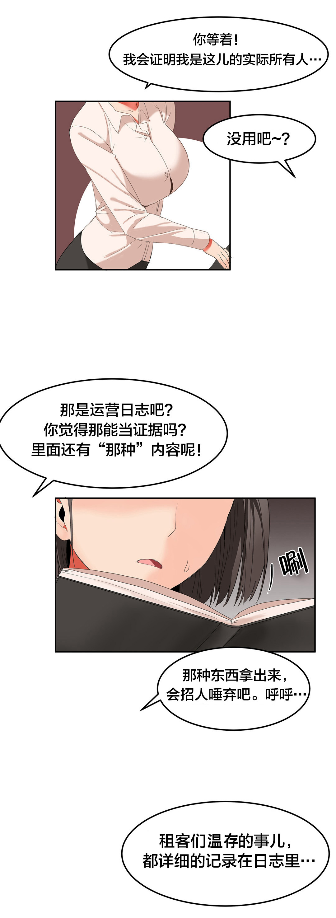 魔力旅馆漫画,第31章：退居令4图
