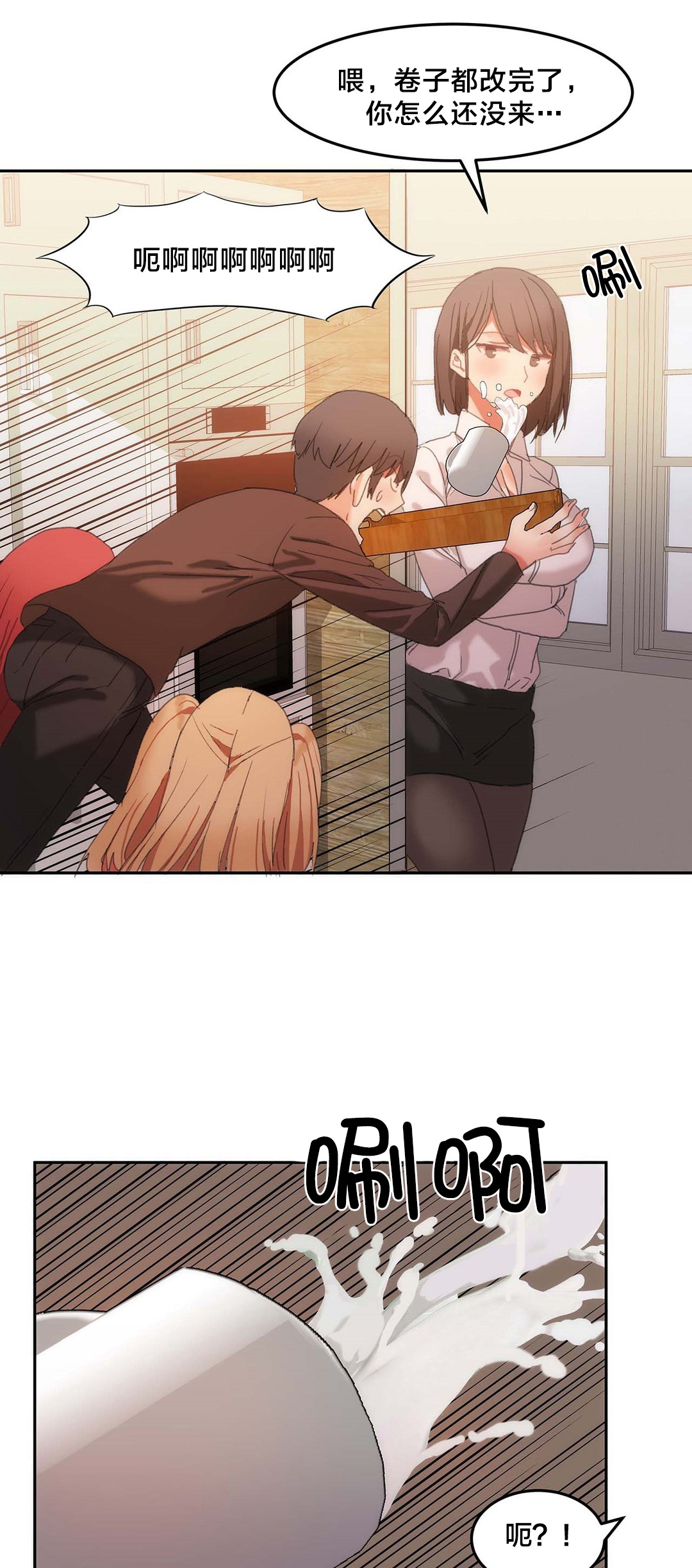 魔力旅馆漫画,第26章：意外1图