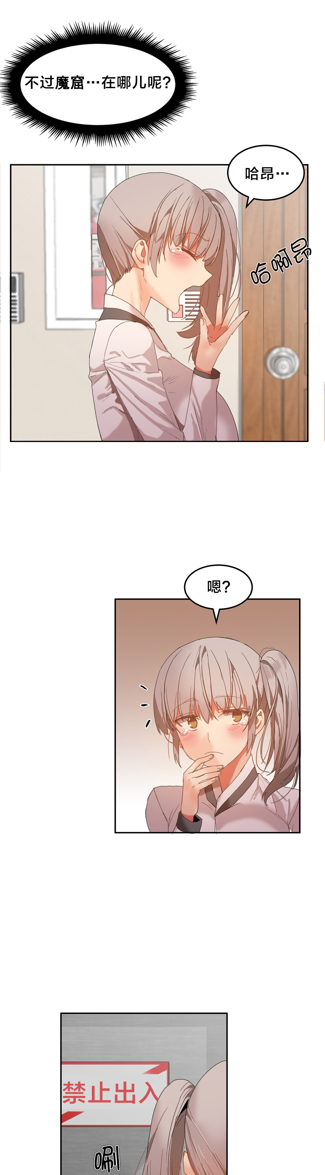 魔力旅馆漫画,第27章：恩施的计划2图