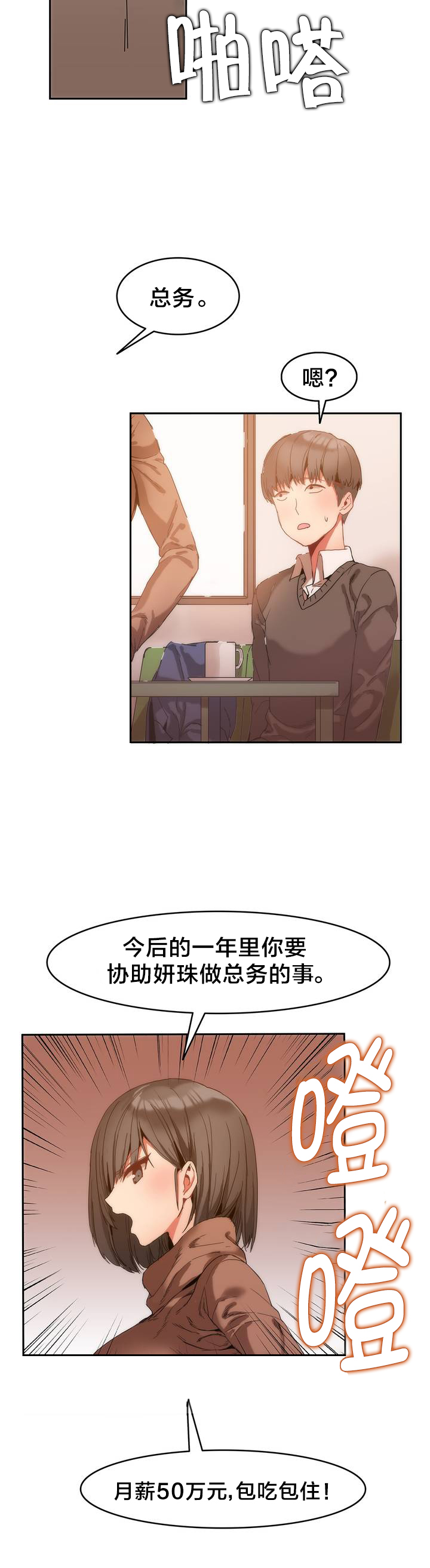 魔力旅馆漫画,第2章：总务2图