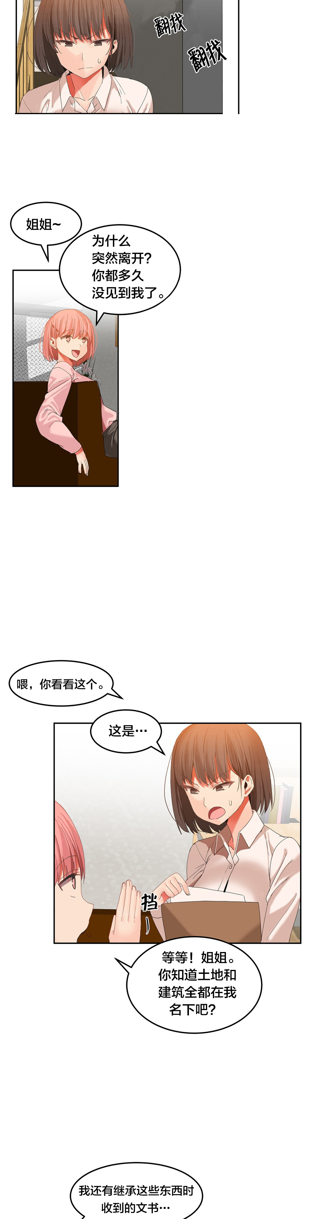 魔力旅馆漫画,第31章：退居令2图