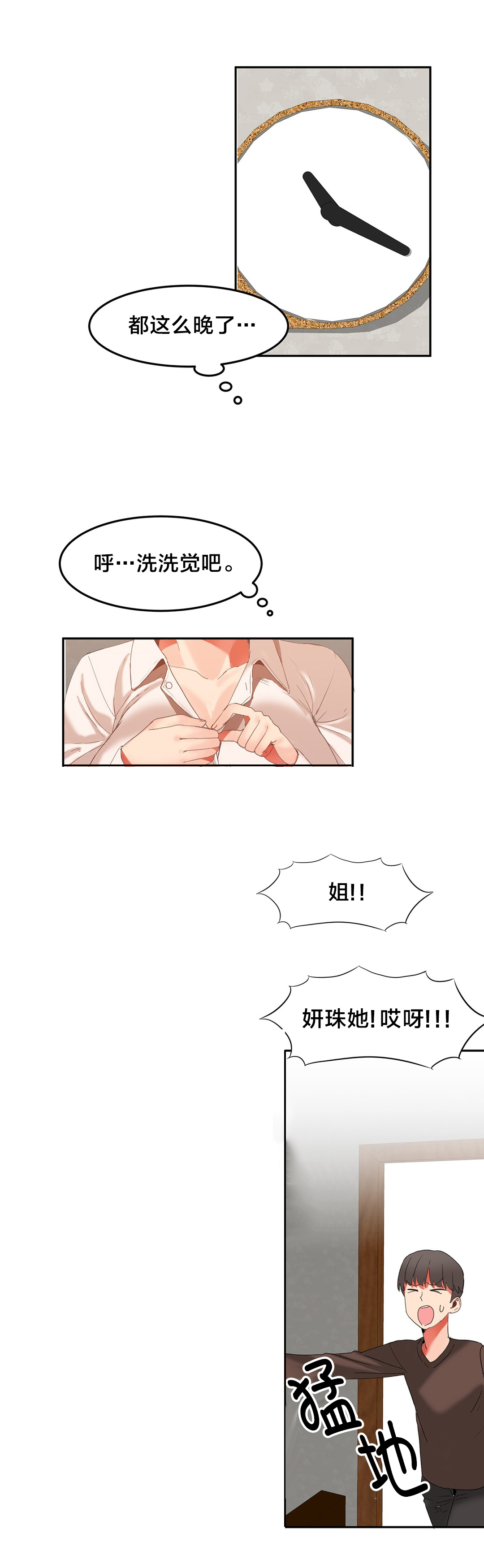 魔力旅馆漫画,第32章：威胁2图