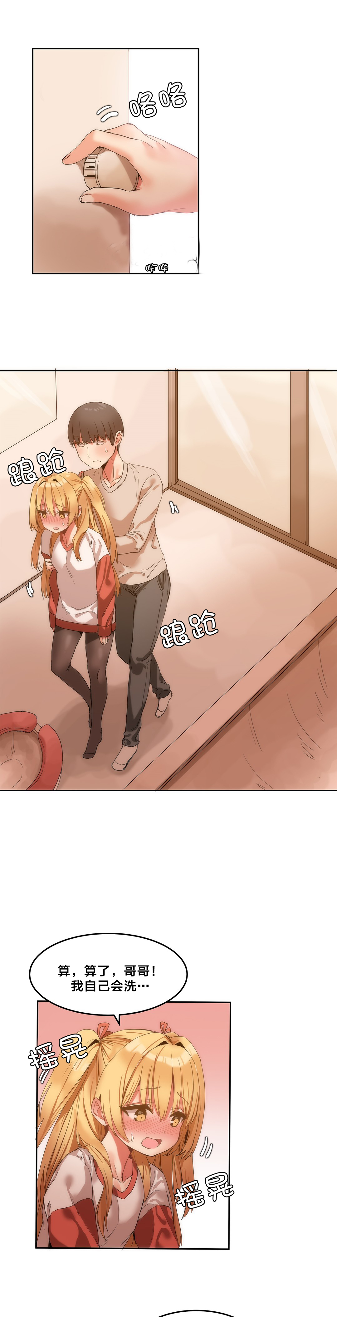 魔力旅馆漫画,第10章：洗澡3图