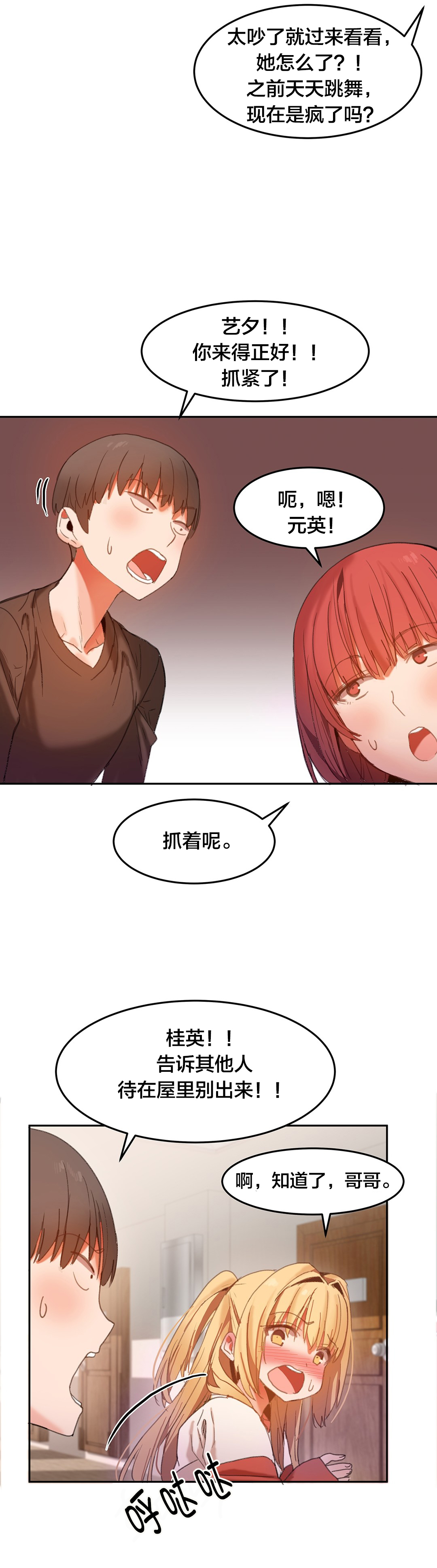 茉莉绿茶是什么茶漫画,第29章：失控3图