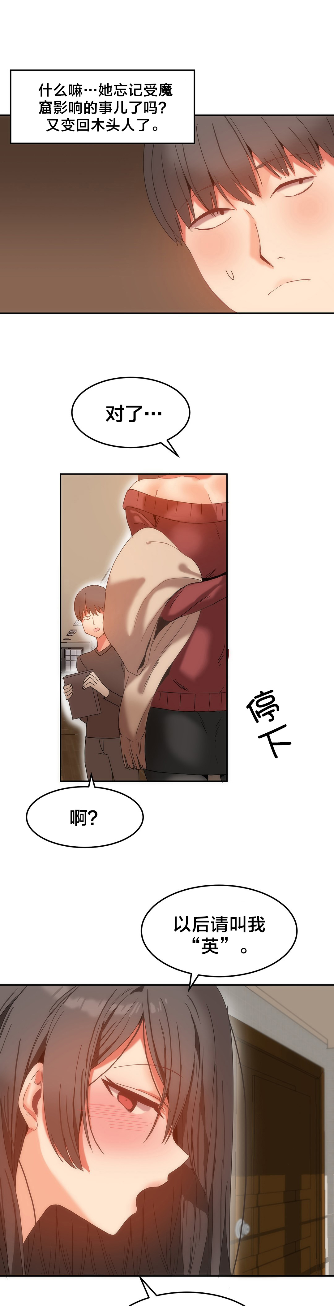 魔力旅馆漫画,第16章：原来还记得3图