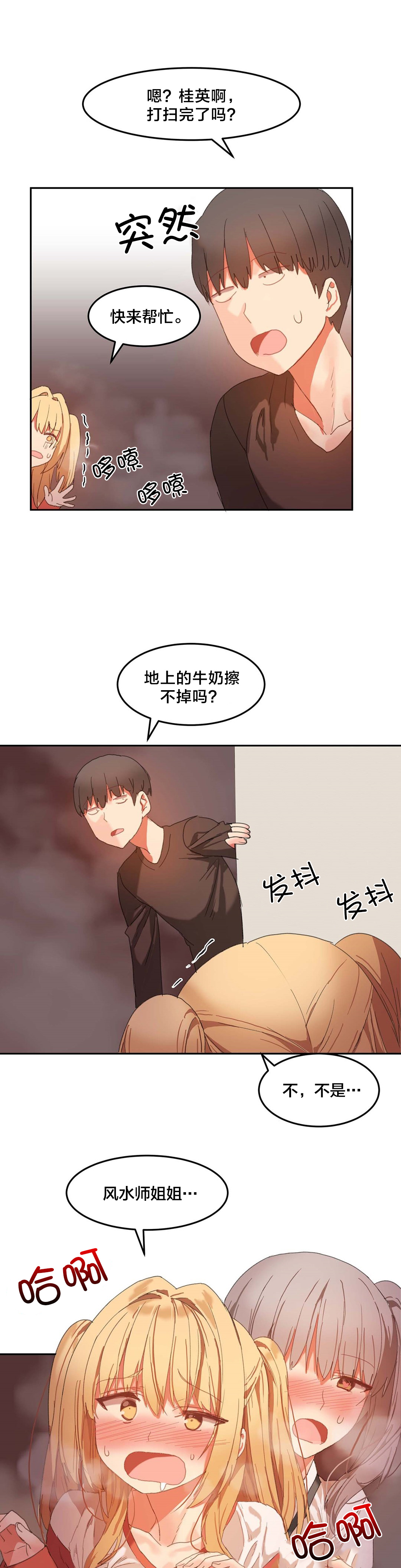 魔力旅馆漫画,第26章：意外5图