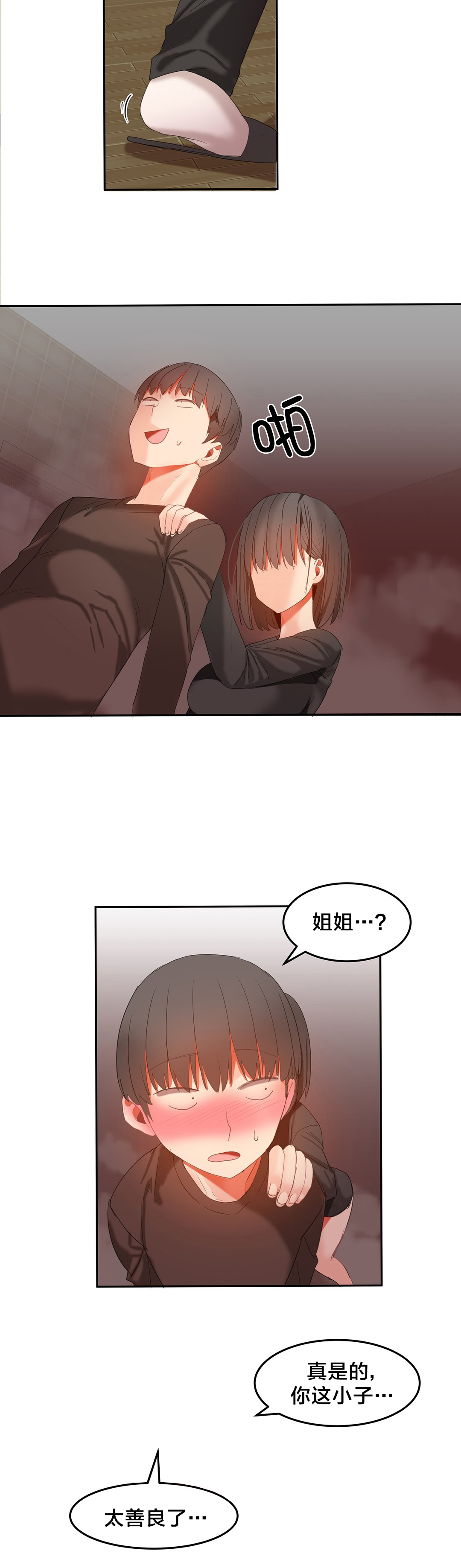 魔力旅馆漫画,第38章：太善良了4图