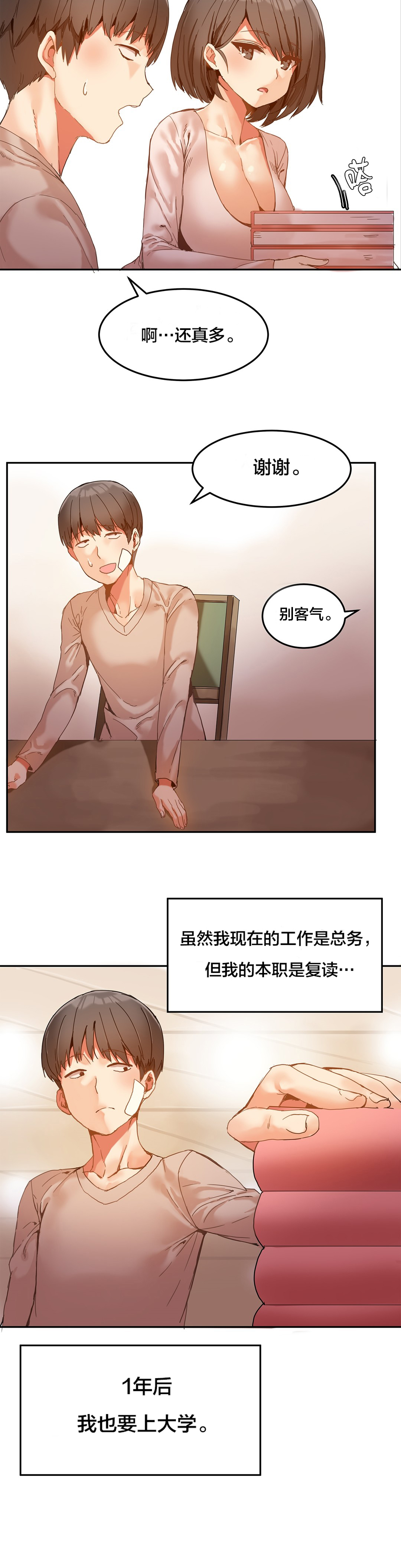 魔力旅馆漫画高清版在线观看免费漫画,第7章：辅导学习1图