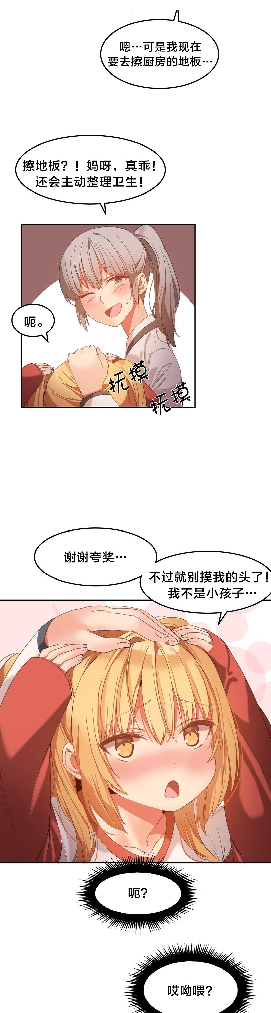 魔力旅馆漫画,第27章：恩施的计划4图