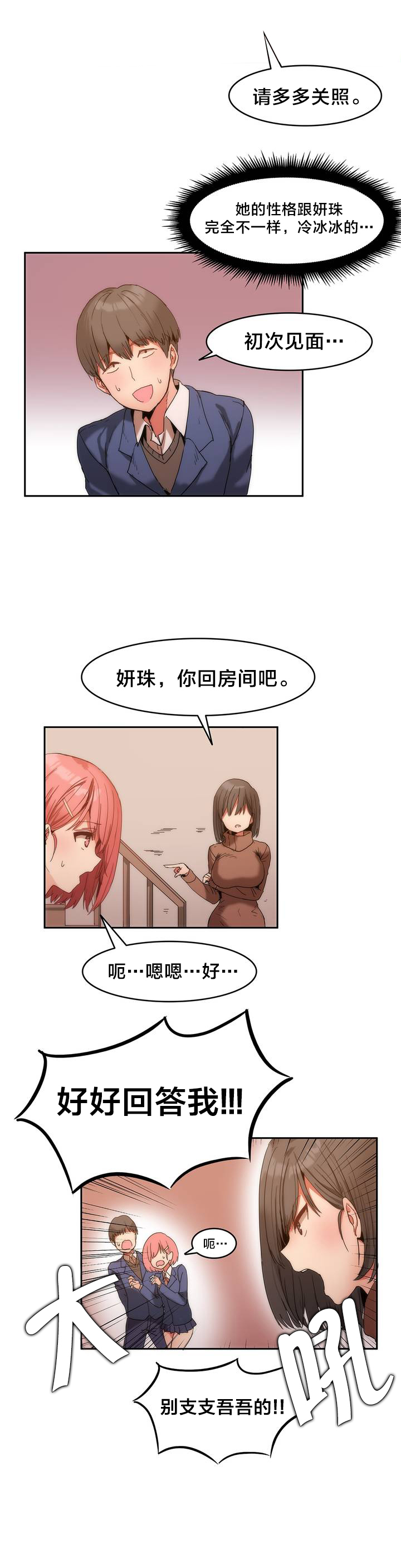 魔力旅馆漫画,第1章：进入旅馆2图