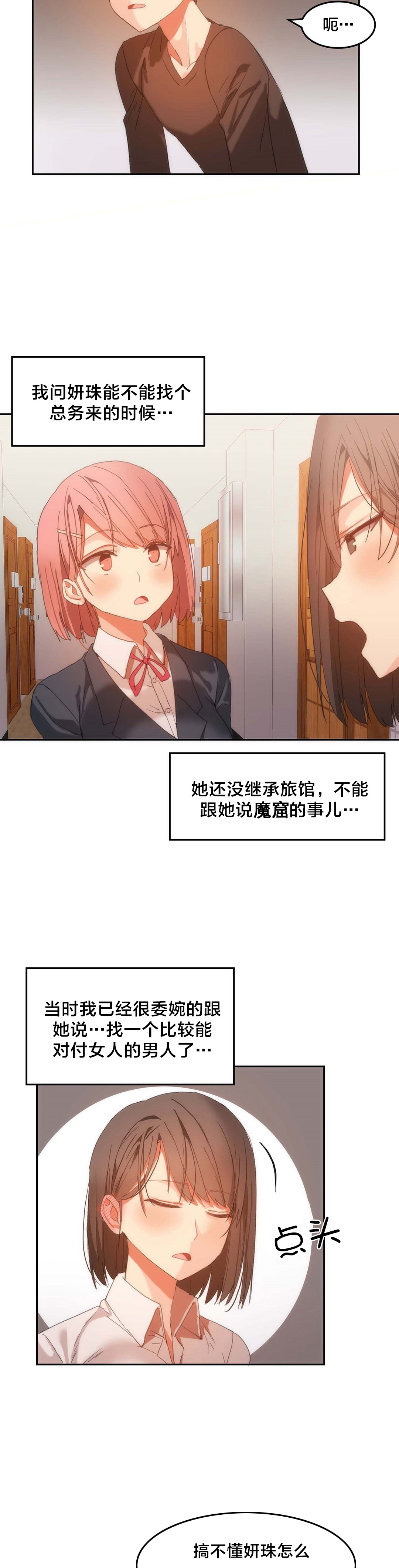 魔力旅馆漫画,第26章：意外3图