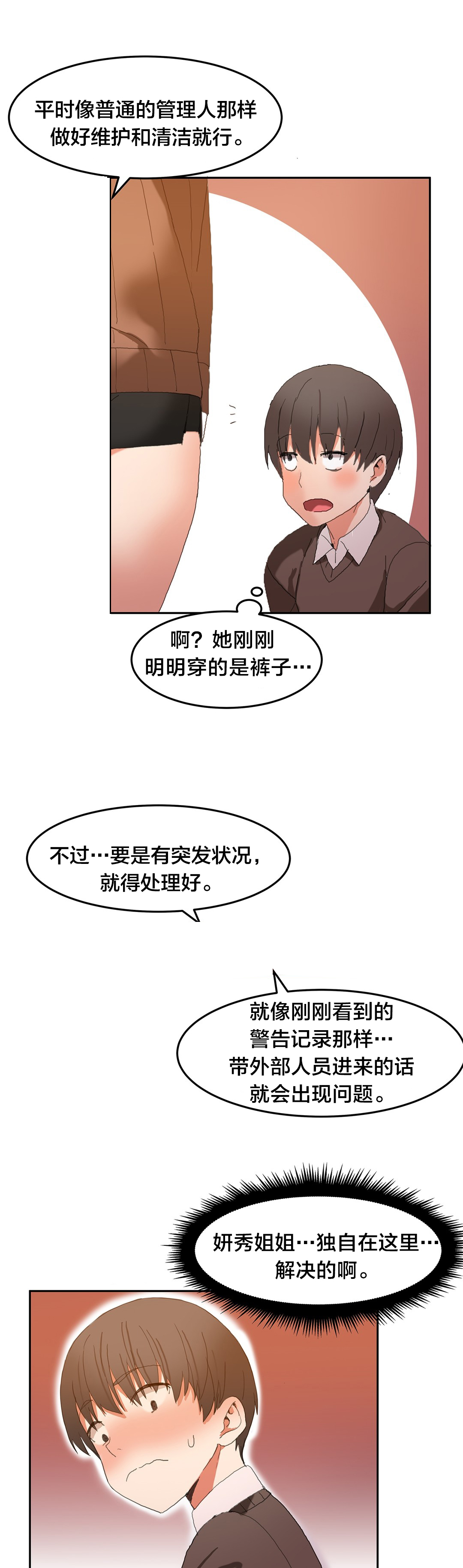 魔力park酒店漫画,第4章：魔窟1图