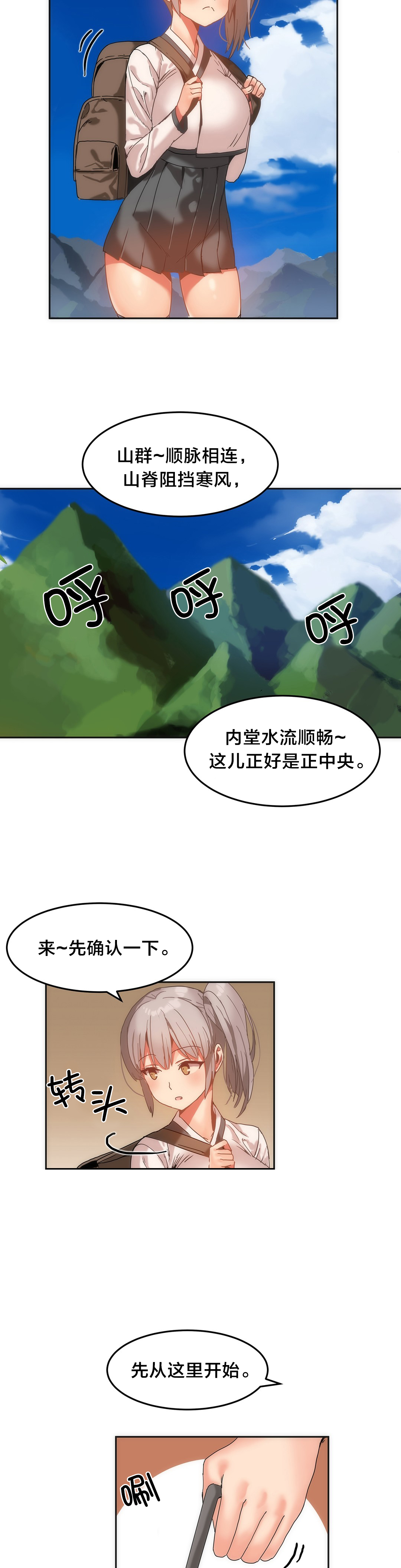 魔力旅馆漫画,第17章：小偷5图