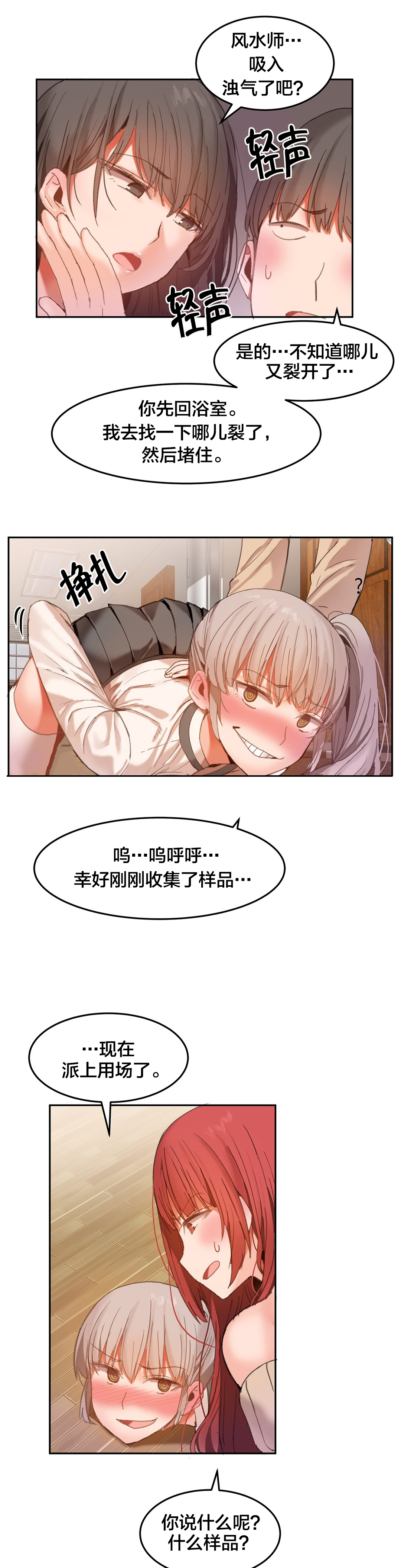 茉莉绿茶是什么茶漫画,第29章：失控4图