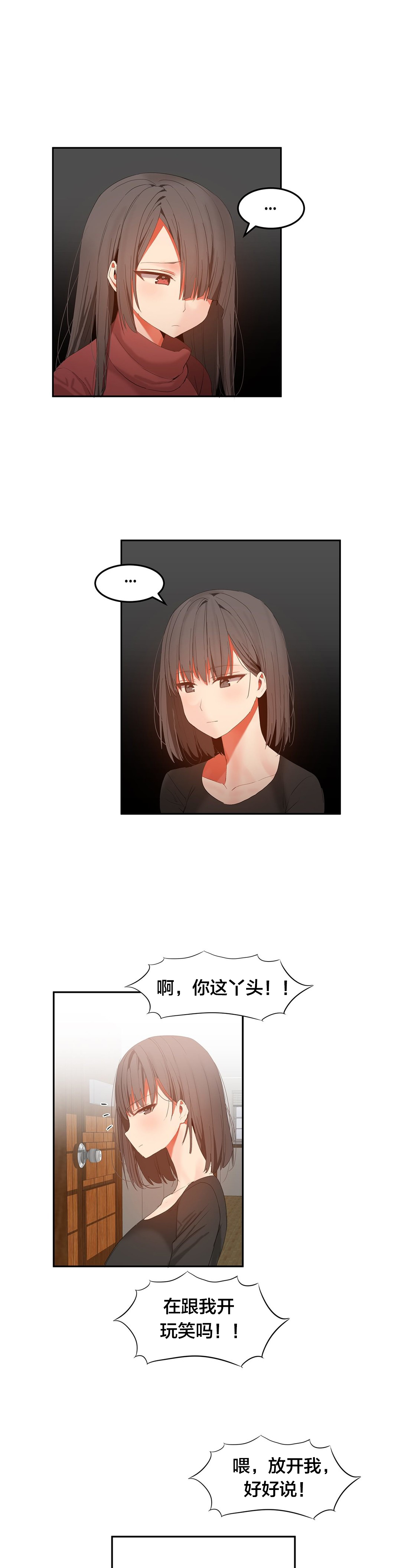 魔力旅馆漫画,第41章：嬉闹5图